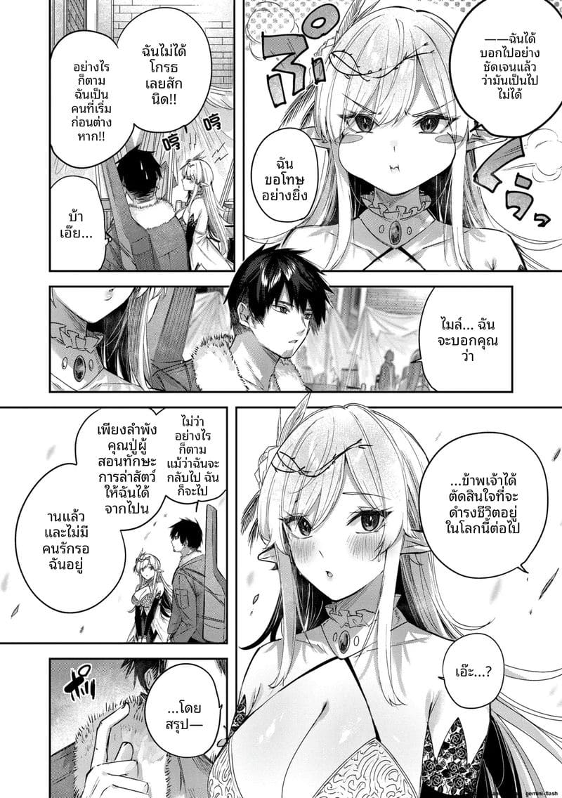 นายพรานโสด… โดนเอลฟ์สาวจับเย็ดสดแตกใน